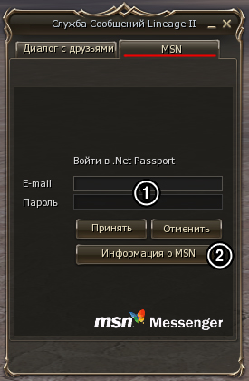 Служба Сообщений Lineage II - MSN.jpg